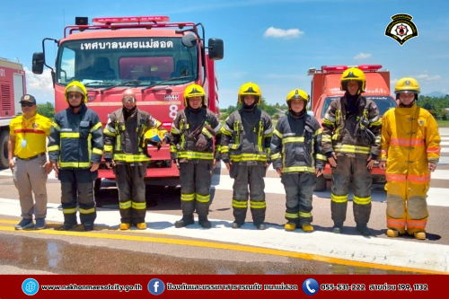 ดับเพลิงนครแม่สอด เข้าร่วมการฝึกซ้อมแผนฉุกเฉินท่าอากาศยานแม่สอดเต็มรูปแบบ (Full-scale Exercise) ณ ท่าอากาศยานแม่สอด