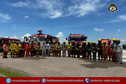 ดับเพลิงนครแม่สอด เข้าร่วมการฝึกซ้อมแผนฉุกเฉินท่าอากาศยานแม่สอดเต็มรูปแบบ (Full-scale Exercise) ณ ท่าอากาศยานแม่สอด