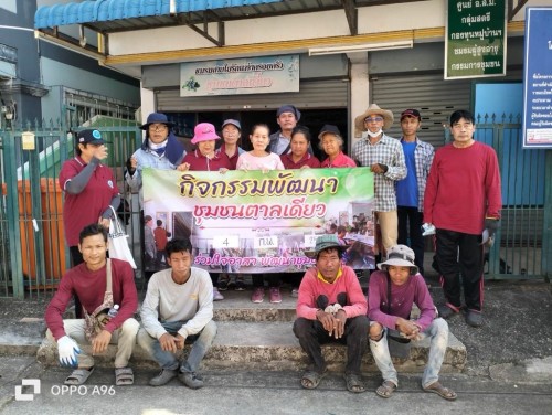 กิจกรรมพัฒนาชุมชนตาลเดี่ยว