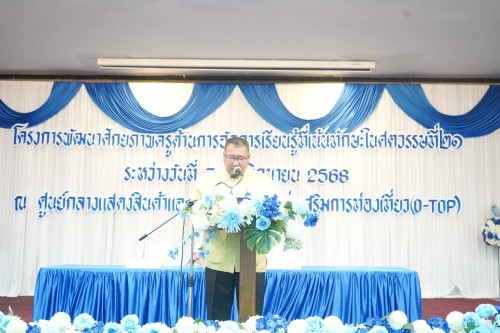 เทศบาลนครแม่สอดจัดโครงการพัฒนาศักยภาพครูด้านการจัดการเรียนรู้ที่เน้นทักษะในศตวรรษที่ 21