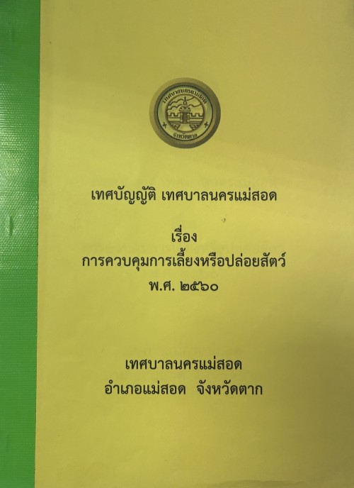 ข่าวประชาสัมพันธ์