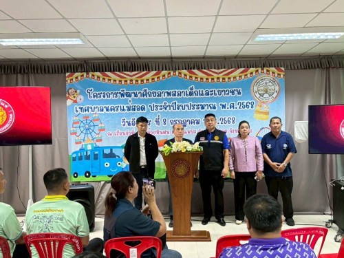 กองการศึกษา เทศบาลนครแม่สอด จัดโครงการพัฒนาศักยภาพสภาเด็กและเยาวชน เทศบาลนครแม่สอด ประจำปีงบประมาณ พ.ศ. 2568