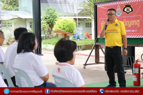 ดับเพลิงนครแม่สอด เข้าร่วมกิจกรรม “ซ้อมแผนเผชิญเหตุ กรณีอัคคีภัยและแผ่นดินไหว” ณ สำนักงานเขตพื้นที่การศึกษาประถมศึกษาตาก เขต 2