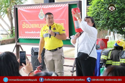 ดับเพลิงนครแม่สอด เข้าร่วมกิจกรรม “ซ้อมแผนเผชิญเหตุ กรณีอัคคีภัยและแผ่นดินไหว” ณ สำนักงานเขตพื้นที่การศึกษาประถมศึกษาตาก เขต 2