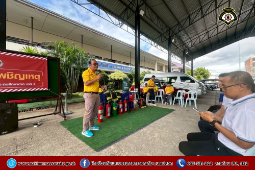 ดับเพลิงนครแม่สอด เข้าร่วมกิจกรรม “ซ้อมแผนเผชิญเหตุ กรณีอัคคีภัยและแผ่นดินไหว” ณ สำนักงานเขตพื้นที่การศึกษาประถมศึกษาตาก เขต 2