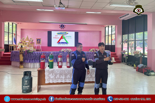 ดับเพลิงนครแม่สอด ดำเนินการให้ความรู้เกี่ยวกับการป้องกันและระงับอัคคีภัยให้กับคณะครู นักเรียนโรงเรียนเทศบาลวัดดอนแก้ว