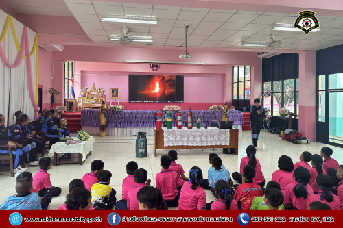 ดับเพลิงนครแม่สอด ดำเนินการให้ความรู้เกี่ยวกับการป้องกันและระงับอัคคีภัยให้กับคณะครู นักเรียนโรงเรียนเทศบาลวัดดอนแก้ว