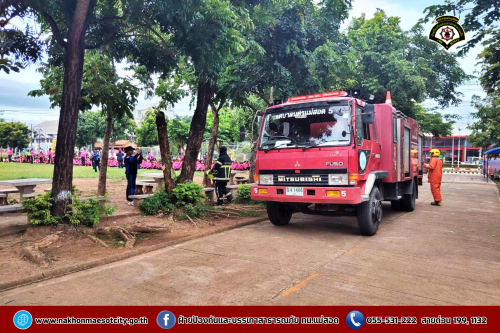 ดับเพลิงนครแม่สอด ดำเนินการให้ความรู้เกี่ยวกับการป้องกันและระงับอัคคีภัยให้กับคณะครู นักเรียนโรงเรียนเทศบาลวัดดอนแก้ว