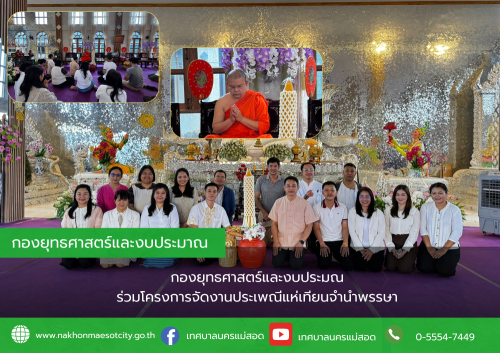 กองยุทธศาสตร์และงบประมณ ร่วมโครงการจัดงานประเพณีแห่เทียนจำนำพรรษา ประจำปีงบประมาณ 2568