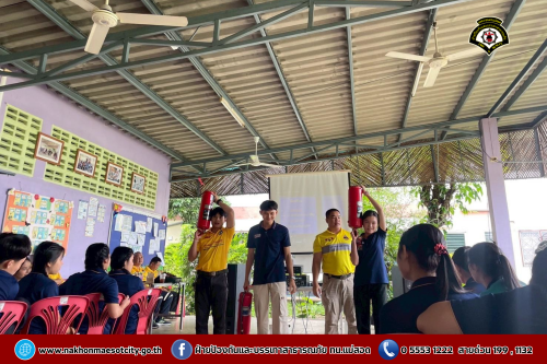 ดับเพลิงนครแม่สอด ดำเนินการให้ความรู้เกี่ยวกับการป้องกัน และระงับอัคคีภัย ณ ศูนย์ฝึกอบรมการโรงแรมและภัตตาคาร