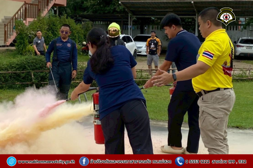 ดับเพลิงนครแม่สอด ดำเนินการให้ความรู้เกี่ยวกับการป้องกัน และระงับอัคคีภัย ณ ศูนย์ฝึกอบรมการโรงแรมและภัตตาคาร