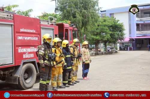 ดับเพลิงนครแม่สอด ดำเนินการให้ความรู้เกี่ยวกับการป้องกัน และระงับอัคคีภัยให้กับคณะครู นักเรียนโรงเรียนเทศบาลวัดบุญญาวาส