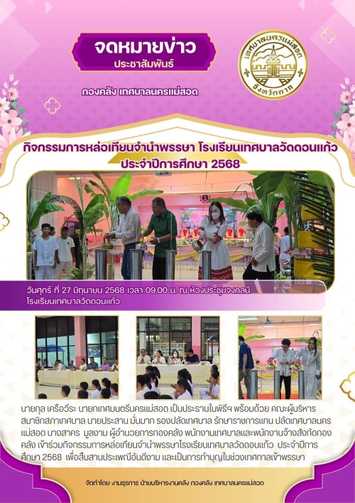 ข่าวกิจกรรม