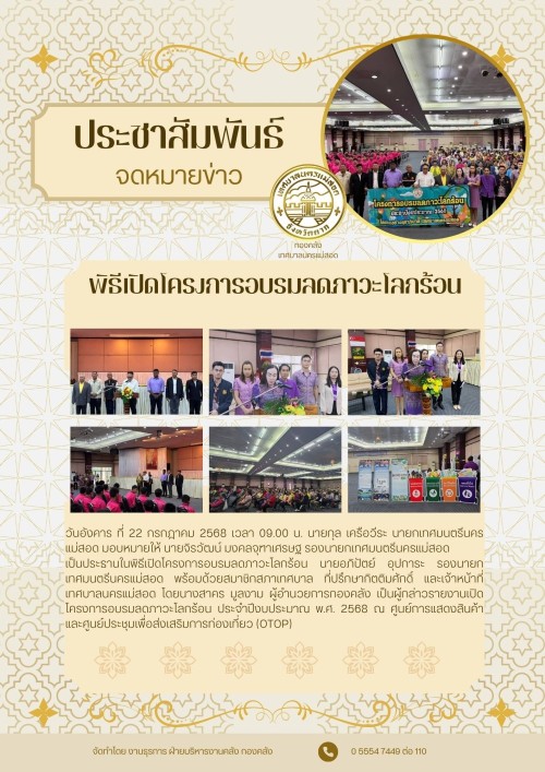 ข่าวกิจกรรม