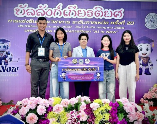 เทศบาลนครแม่สอดเข้าร่วมการแข่งขันทักษะวิชาการ ระดับภาคเหนือ ครั้งที่ 20 ประจำปีงบประมาณ พ.ศ. 2568 นครเชียงราย นครแห่งการศึกษา “AI is Now”