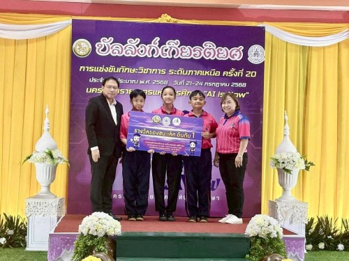 เทศบาลนครแม่สอดเข้าร่วมการแข่งขันทักษะวิชาการ ระดับภาคเหนือ ครั้งที่ 20 ประจำปีงบประมาณ พ.ศ. 2568 นครเชียงราย นครแห่งการศึกษา “AI is Now”