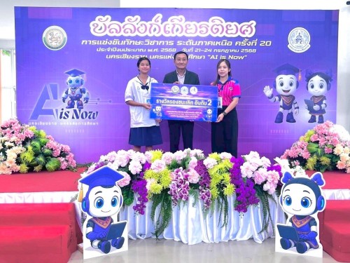 เทศบาลนครแม่สอดเข้าร่วมการแข่งขันทักษะวิชาการ ระดับภาคเหนือ ครั้งที่ 20 ประจำปีงบประมาณ พ.ศ. 2568 นครเชียงราย นครแห่งการศึกษา “AI is Now”