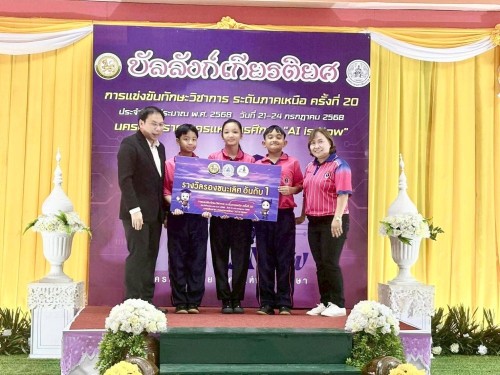 เทศบาลนครแม่สอดเข้าร่วมการแข่งขันทักษะวิชาการ ระดับภาคเหนือ ครั้งที่ 20 ประจำปีงบประมาณ พ.ศ. 2568 นครเชียงราย นครแห่งการศึกษา “AI is Now”