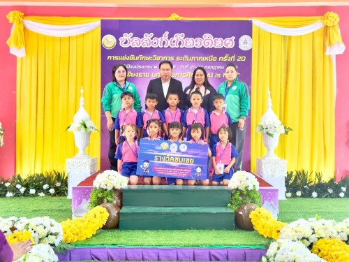 เทศบาลนครแม่สอดเข้าร่วมการแข่งขันทักษะวิชาการ ระดับภาคเหนือ ครั้งที่ 20 ประจำปีงบประมาณ พ.ศ. 2568 นครเชียงราย นครแห่งการศึกษา “AI is Now”