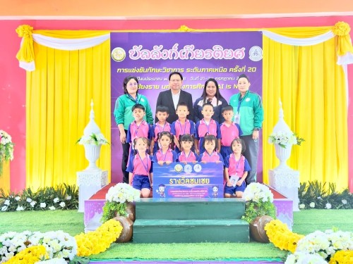 เทศบาลนครแม่สอดเข้าร่วมการแข่งขันทักษะวิชาการ ระดับภาคเหนือ ครั้งที่ 20 ประจำปีงบประมาณ พ.ศ. 2568 นครเชียงราย นครแห่งการศึกษา “AI is Now”