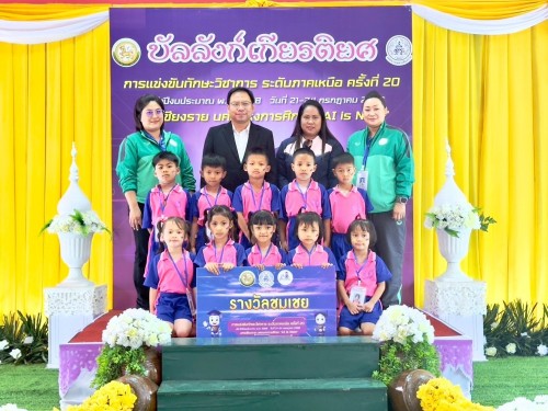 เทศบาลนครแม่สอดเข้าร่วมการแข่งขันทักษะวิชาการ ระดับภาคเหนือ ครั้งที่ 20 ประจำปีงบประมาณ พ.ศ. 2568 นครเชียงราย นครแห่งการศึกษา “AI is Now”