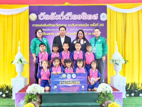 เทศบาลนครแม่สอดเข้าร่วมการแข่งขันทักษะวิชาการ ระดับภาคเหนือ ครั้งที่ 20 ประจำปีงบประมาณ พ.ศ. 2568 นครเชียงราย นครแห่งการศึกษา “AI is Now”