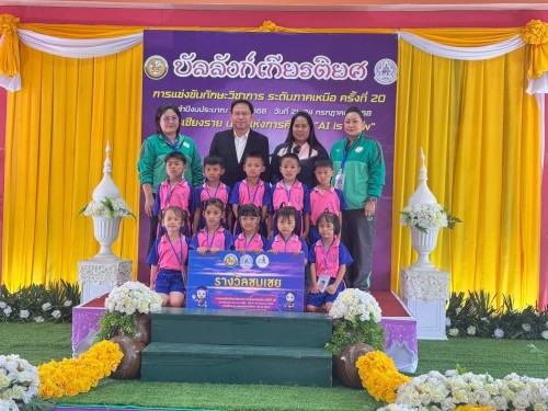 เทศบาลนครแม่สอดเข้าร่วมการแข่งขันทักษะวิชาการ ระดับภาคเหนือ ครั้งที่ 20 ประจำปีงบประมาณ พ.ศ. 2568 นครเชียงราย นครแห่งการศึกษา “AI is Now”