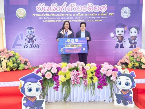 เทศบาลนครแม่สอดเข้าร่วมการแข่งขันทักษะวิชาการ ระดับภาคเหนือ ครั้งที่ 20 ประจำปีงบประมาณ พ.ศ. 2568 นครเชียงราย นครแห่งการศึกษา “AI is Now”