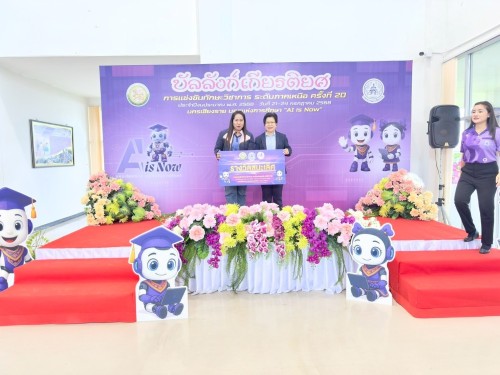 เทศบาลนครแม่สอดเข้าร่วมการแข่งขันทักษะวิชาการ ระดับภาคเหนือ ครั้งที่ 20 ประจำปีงบประมาณ พ.ศ. 2568 นครเชียงราย นครแห่งการศึกษา “AI is Now”