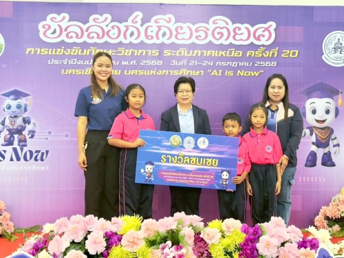 เทศบาลนครแม่สอดเข้าร่วมการแข่งขันทักษะวิชาการ ระดับภาคเหนือ ครั้งที่ 20 ประจำปีงบประมาณ พ.ศ. 2568 นครเชียงราย นครแห่งการศึกษา “AI is Now”