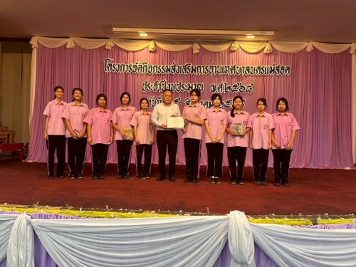 เทศบาลนครแม่สอดจัดโครงการกิจกรรมส่งเสริมการอ่านเทศบาลนครแม่สอด ประจำปีงบประมาณ พ.ศ.2568 