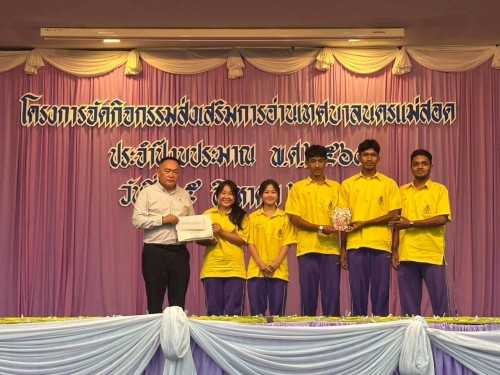 เทศบาลนครแม่สอดจัดโครงการกิจกรรมส่งเสริมการอ่านเทศบาลนครแม่สอด ประจำปีงบประมาณ พ.ศ.2568 