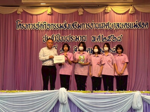 เทศบาลนครแม่สอดจัดโครงการกิจกรรมส่งเสริมการอ่านเทศบาลนครแม่สอด ประจำปีงบประมาณ พ.ศ.2568 