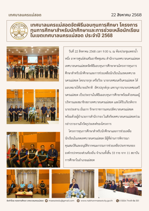 ข่าวประชาสัมพันธ์กองการศึกษา