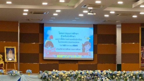 เข้าร่วมโครงการทุนการศึกษาสำหรับนักศึกษาและการให้ความช่วยเหลือนักเรียน ในเขตเทศบาลนครแม่สอด ประจำปีงบประมาณ พ.ศ.2568 