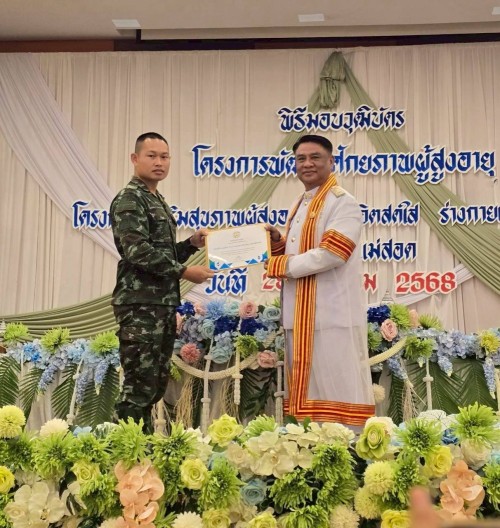 เข้าร่วมพิธีมอบวุฒิบัตรโครงการส่งเสริมสุขภาพผู้สูงอายุ สร้างจิตสดใส ร่างกายแข็งแรง รุ่นที่ 3 และโครงการพัฒนาศักยภาพผู้สูงอายุเทศบาลนครแม่สอด ประจำปีงบประมาณ พ.ศ. 2568 