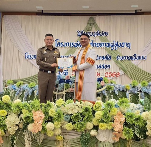 เข้าร่วมพิธีมอบวุฒิบัตรโครงการส่งเสริมสุขภาพผู้สูงอายุ สร้างจิตสดใส ร่างกายแข็งแรง รุ่นที่ 3 และโครงการพัฒนาศักยภาพผู้สูงอายุเทศบาลนครแม่สอด ประจำปีงบประมาณ พ.ศ. 2568 