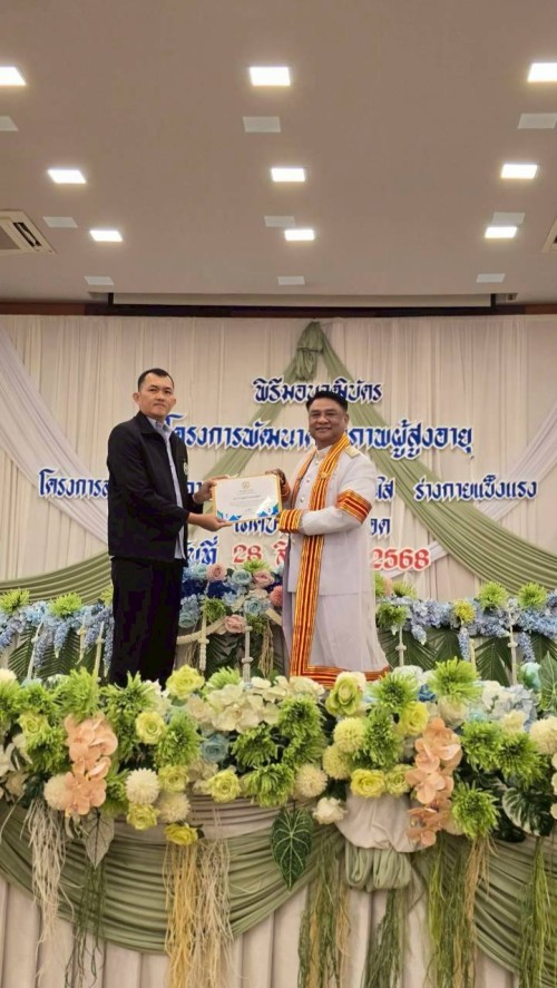 เข้าร่วมพิธีมอบวุฒิบัตรโครงการส่งเสริมสุขภาพผู้สูงอายุ สร้างจิตสดใส ร่างกายแข็งแรง รุ่นที่ 3 และโครงการพัฒนาศักยภาพผู้สูงอายุเทศบาลนครแม่สอด ประจำปีงบประมาณ พ.ศ. 2568 