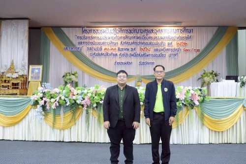 โครงการอบรมเชิงปฏิบัติการพนักงานครู และบุคลากรทางการศึกษา วันที่ 2