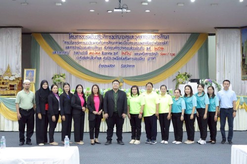 โครงการอบรมเชิงปฏิบัติการพนักงานครู และบุคลากรทางการศึกษา วันที่ 2