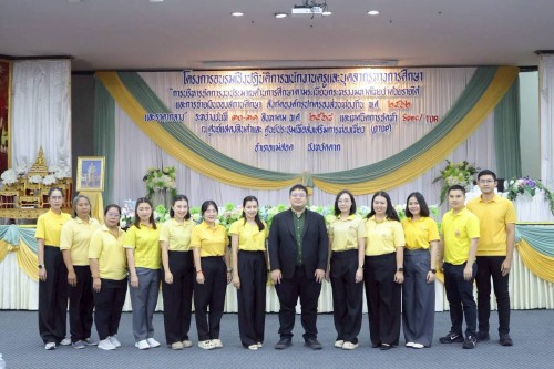 โครงการอบรมเชิงปฏิบัติการพนักงานครู และบุคลากรทางการศึกษา วันที่ 2