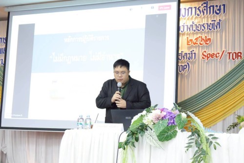 โครงการอบรมเชิงปฏิบัติการพนักงานครู และบุคลากรทางการศึกษา วันที่ 2