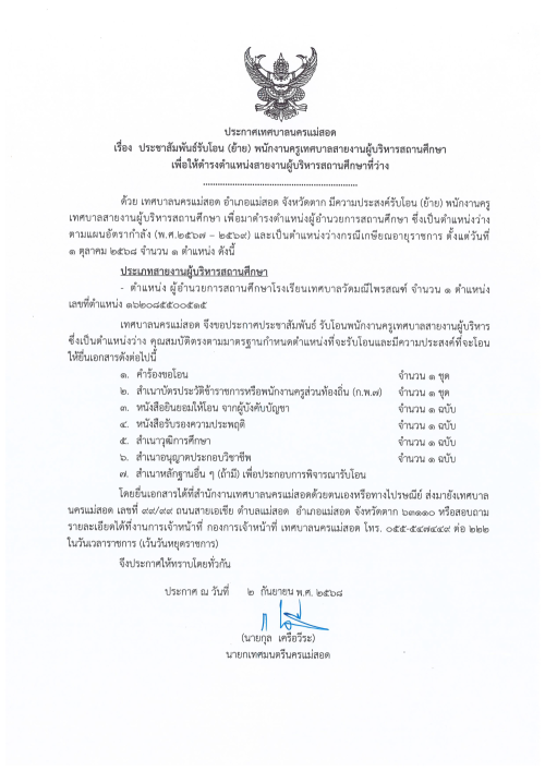 ข่าวประชาสัมพันธ์