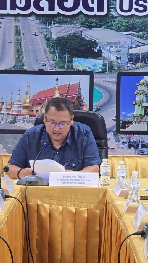 ประชุมคณะกรรมการเลื่อนค่าตอบแทนของพนักงานจ้าง สังกัด เทศบาลนครแม่สอด ประจำปีงบประมาณ พ.ศ. 2568