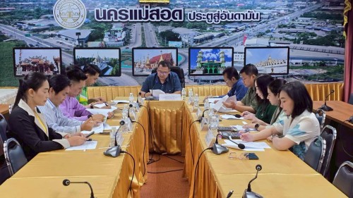 ประชุมคณะกรรมการเลื่อนค่าตอบแทนของพนักงานจ้าง สังกัด เทศบาลนครแม่สอด ประจำปีงบประมาณ พ.ศ. 2568