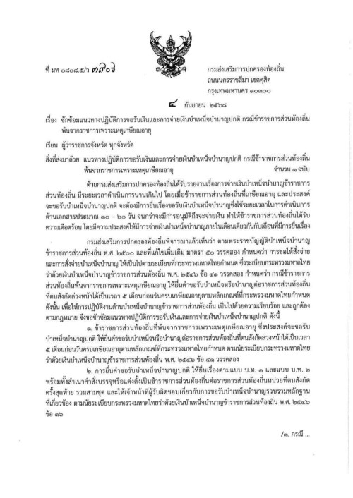 ข่าวประชาสัมพันธ์