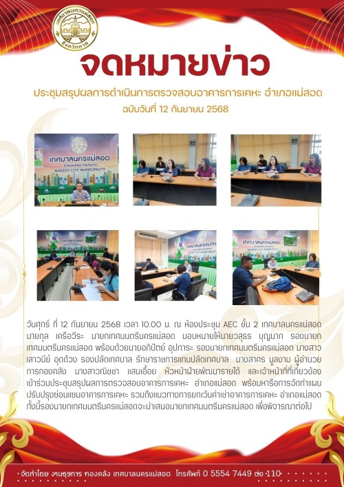 ข่าวกิจกรรม