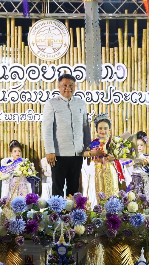 เทศบาลนครแม่สอดจัดกิจกรรมวันลอยกระทง ประจำปี 2568