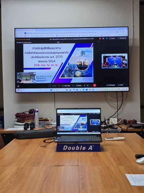 กองยุทธศาสตร์และงบประมาณ เข้าร่วมประชุมซักซ้อมแนวทางการจัดทำขอรับการจัดสรรงบประมาณเงินอุดหนุนเฉพาะกิจ ประจำปีงบประมาณ พ.ศ. ๒๕๗๐ ผ่านระบบ SOLA