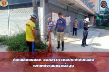 ดับเพลิงเเม่สอด ออกสำรวจท่อประปาในเขตเทศบาลนครเเม่สอด